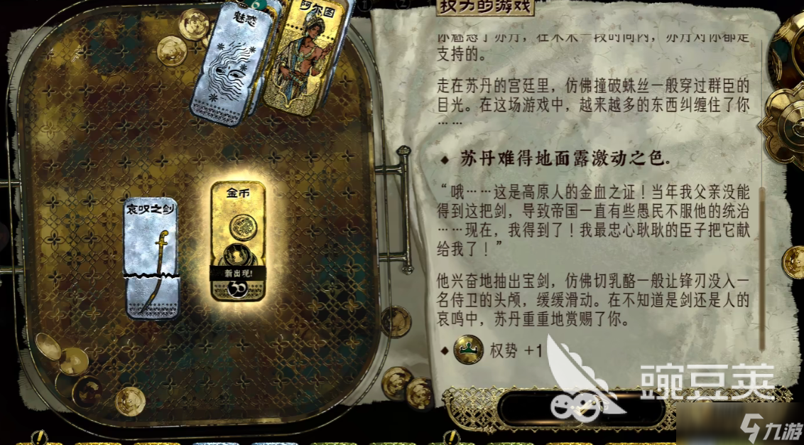 苏丹的游戏苏丹的猜忌如何消除 苏丹的游戏苏丹的猜忌消除指南