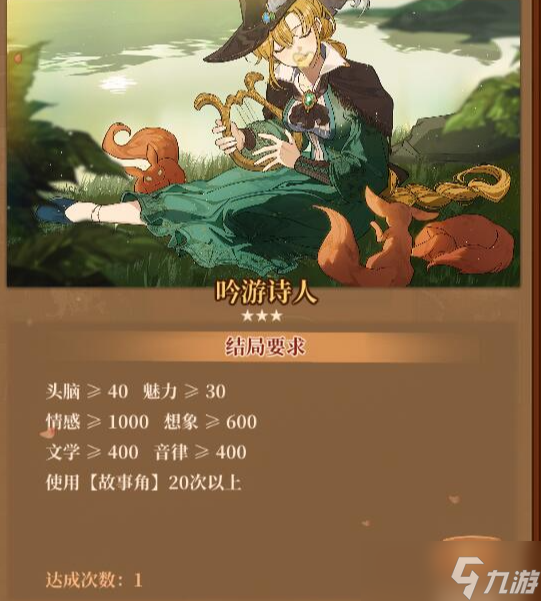 火山的女儿全结局达成条件图文介绍