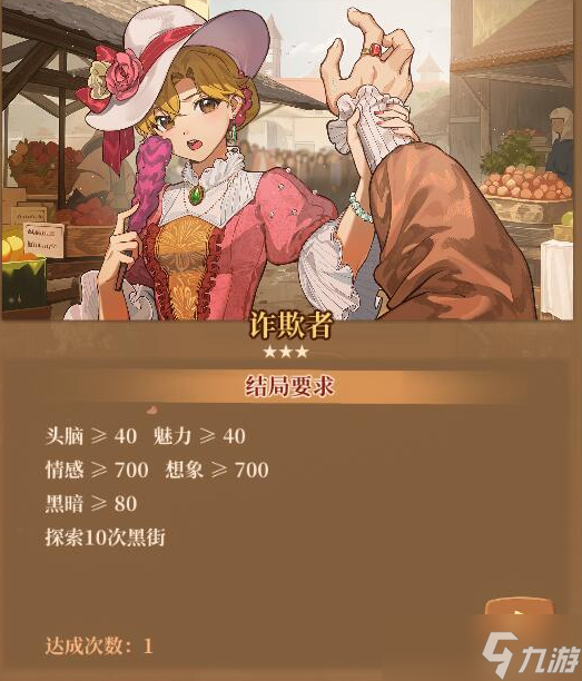 火山的女儿全结局达成条件图文介绍