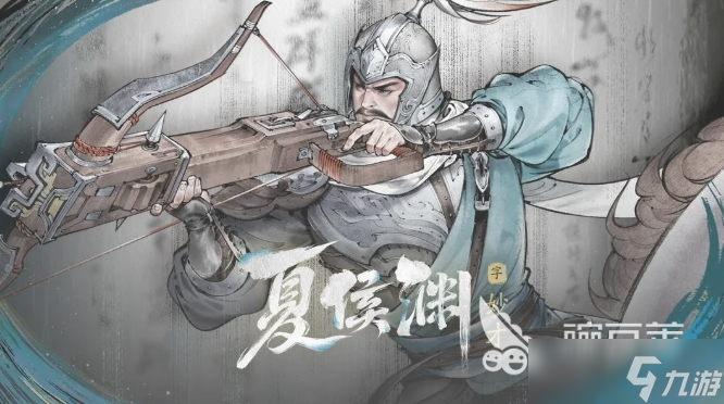 三国望神州夏侯渊培养攻略 三国望神州手游夏侯渊玩法介绍