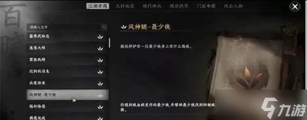 下一站江湖2风神腿怎么获得 风神腿获取方法