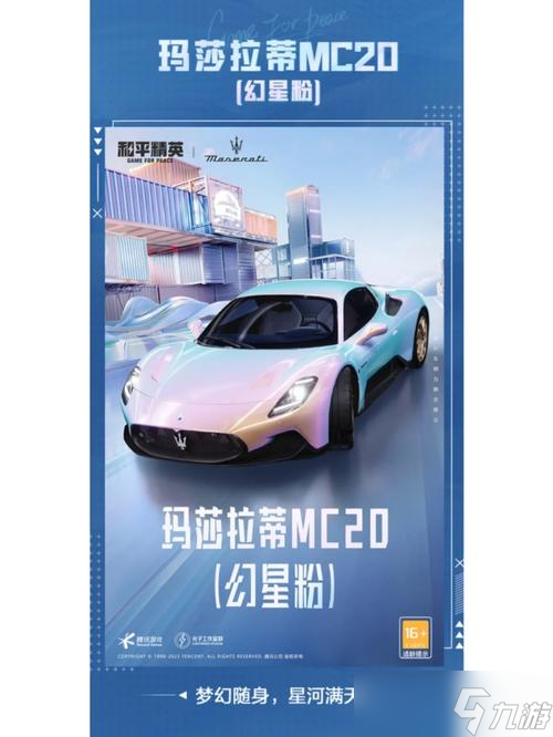 和平精英玛莎拉蒂,吃鸡现在还能买到玛莎拉蒂吗 