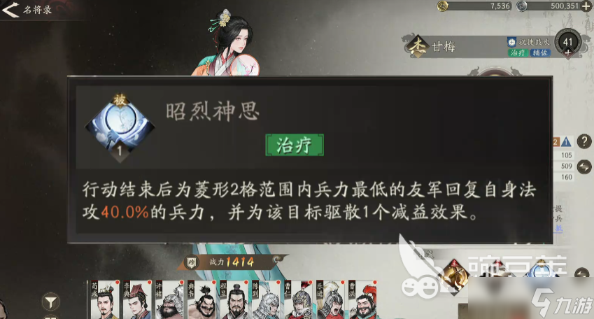 三国望神州甘梅养成推荐 三国望神州手游甘梅如何养成