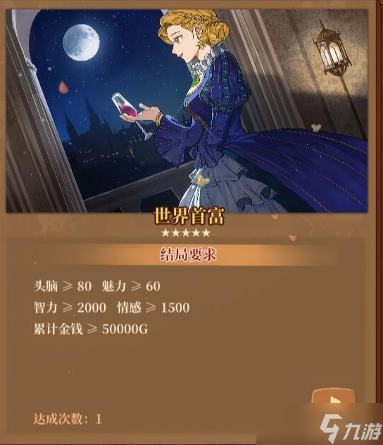 火山的女儿全结局达成条件图文介绍