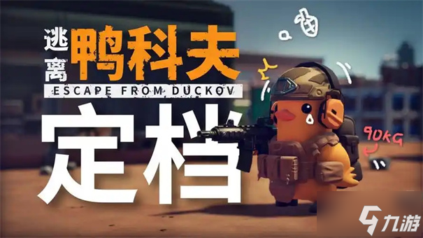 逃离鸭科夫火药怎么获取