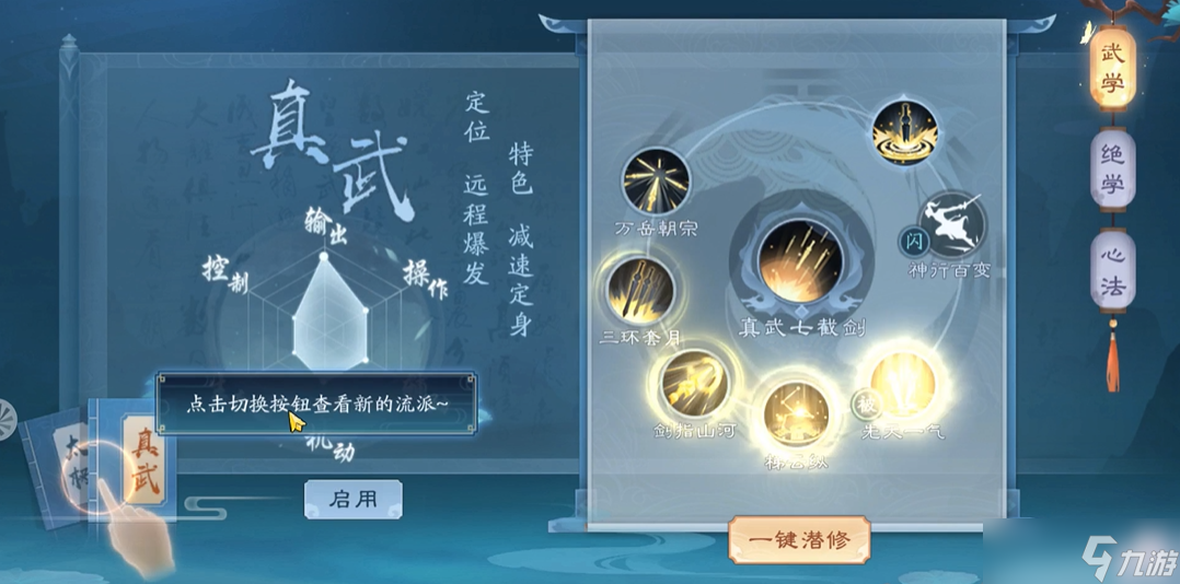 新笑傲江湖手游武當新手怎么玩