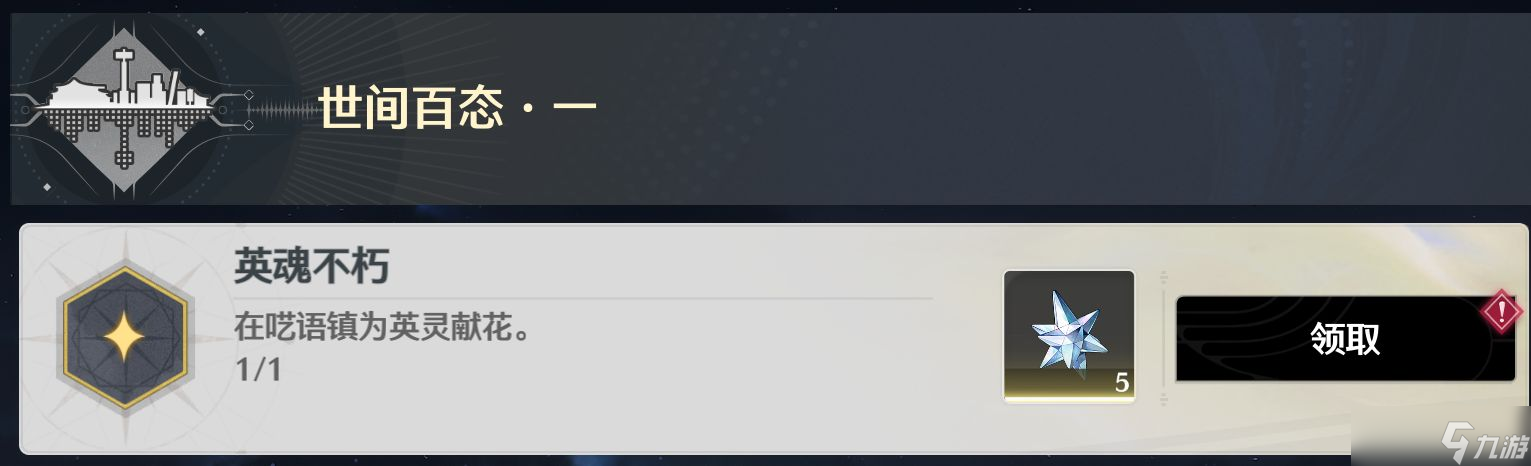 《鳴潮》隱藏任務(wù)“不死的角斗士”及5個成就完成攻略