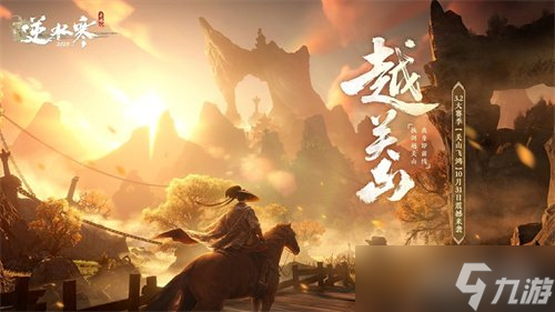 能摸真钱的搜打撤 逆水寒秋季资料片今日开启