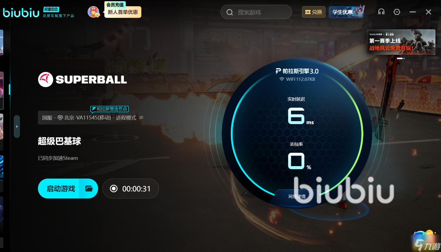 超级巴基球加速器哪款好用 稳定低延迟的超级巴基球加速器推荐