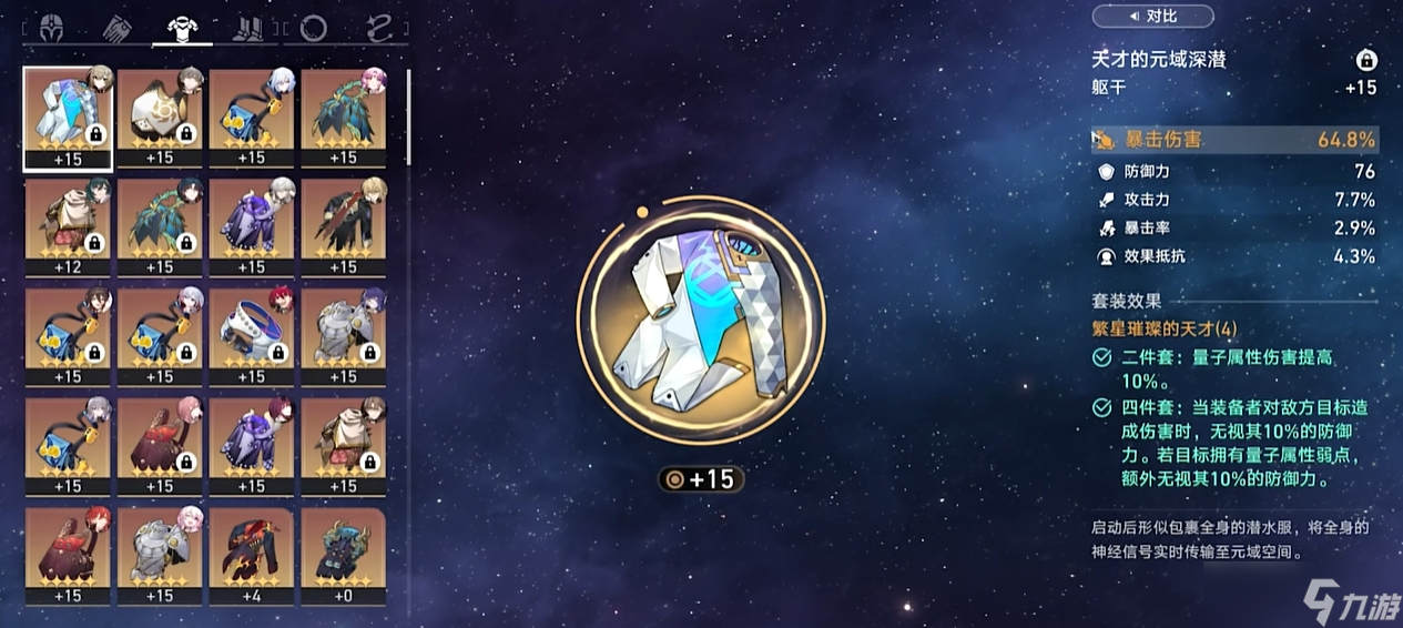 崩坏星穹铁道青雀带什么遗器