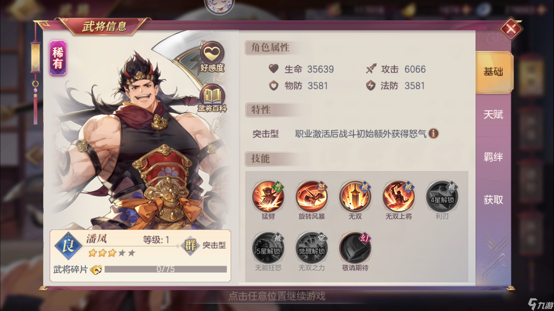 三國志幻想大陸最新陣容怎么搭配