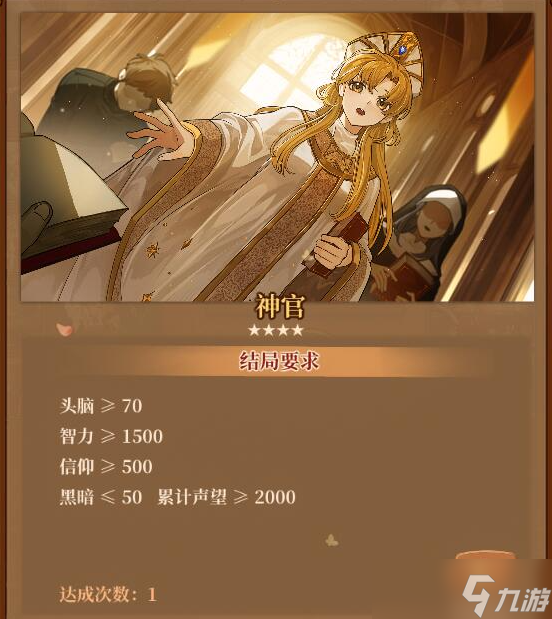 火山的女儿全结局达成条件图文介绍