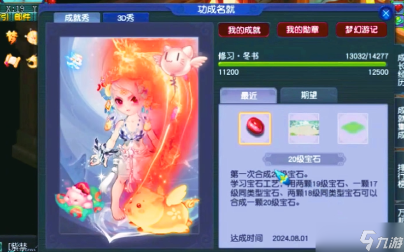 夢(mèng)幻西游怎么合成寶石