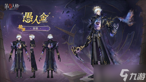 星辰救贖《第五人格》第四十賽季精華3正式上線