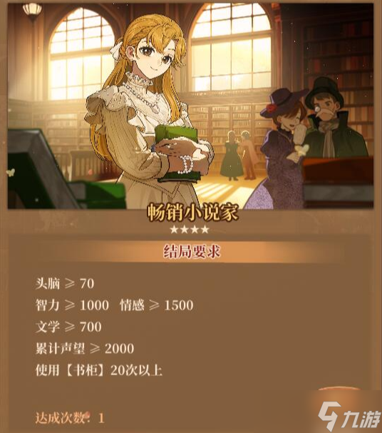 火山的女儿全结局达成条件图文介绍