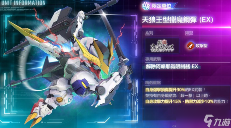 《SD 钢弹 G世代永恒》追加主要关卡「机动战士钢弹 铁血孤儿 后半」