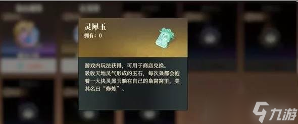 三國(guó)志幻想大陸2梟之歌靈犀玉怎么獲取 靈犀玉獲取攻略