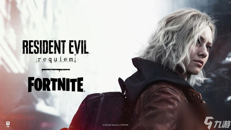 堡垒之夜x生化危机9联动确认 预购即送皮肤