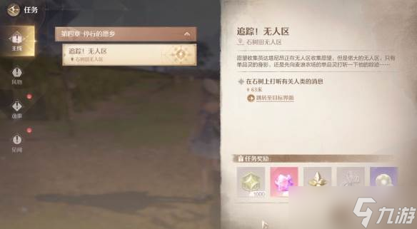 《无限暖暖》涟漪之窖玩法