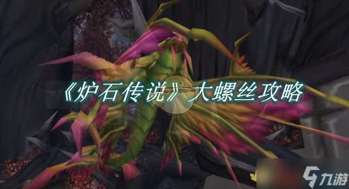 炉石传说大螺丝攻略：如何选择套牌与应对砰砰博士的策略