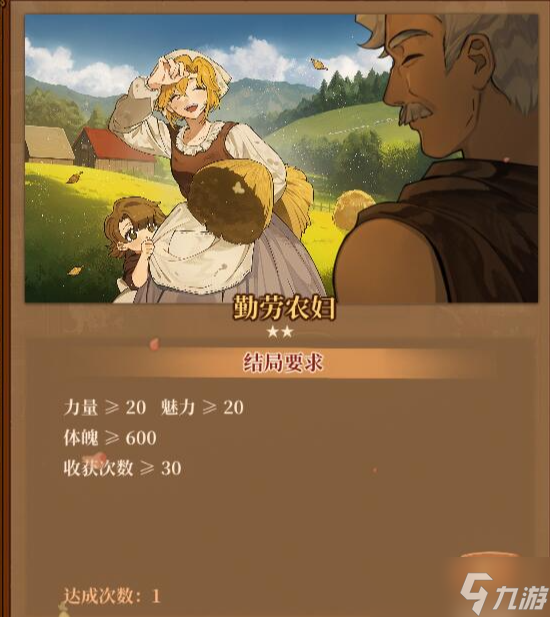 火山的女儿全结局达成条件图文介绍