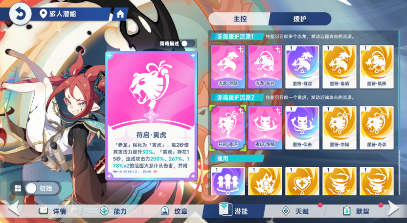 星塔旅人火系队伍赤霞养成攻略