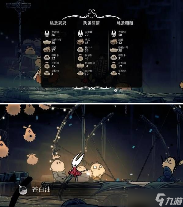 空洞骑士丝之歌苍白油怎么获得-三个苍白油获取位置分享