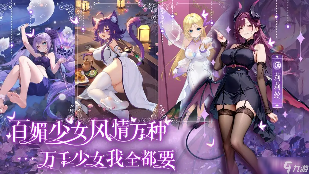 绯月絮语莉莉丝分享 绯月絮语莉莉丝教程截图