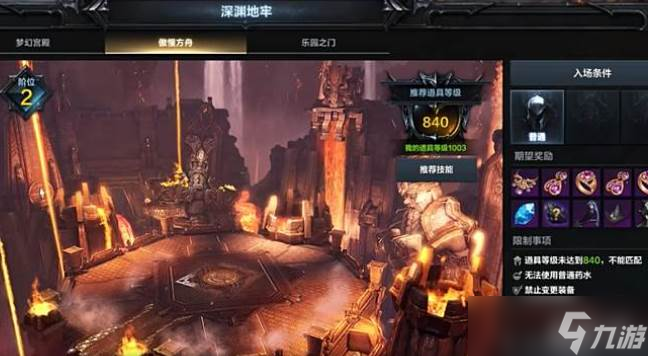 命運(yùn)方舟墮落驕傲熔爐