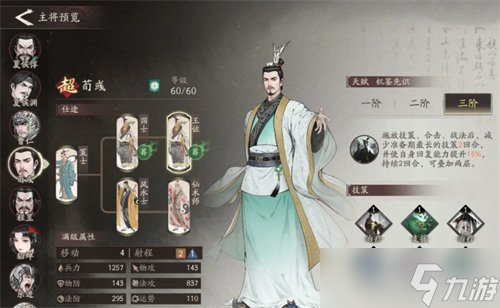 三国望神州荀彧怎么配队 荀彧配队攻略