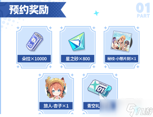 星塔旅人开服奖励有哪些 星塔旅人开服奖励介绍一览