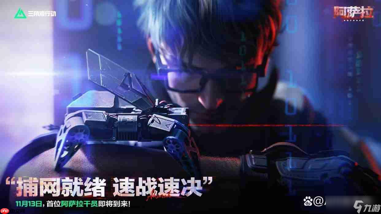 三角洲行動首位阿薩拉干員工程位比特技能爆料