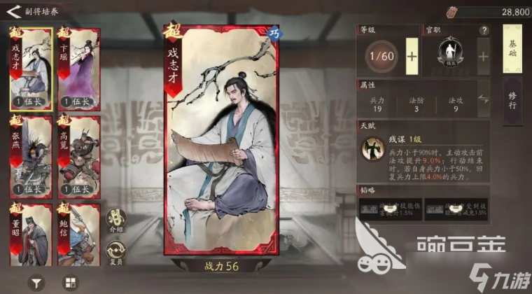 三国望神州副将推荐一览 三国望神州手游副将有哪些