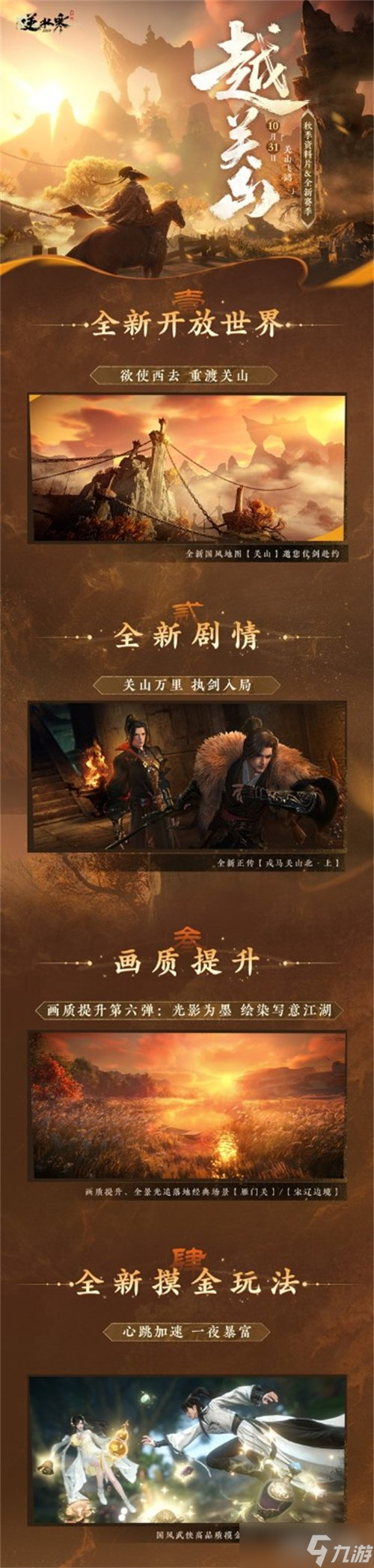 能摸真钱的搜打撤?逆水寒秋季资料片今日开启