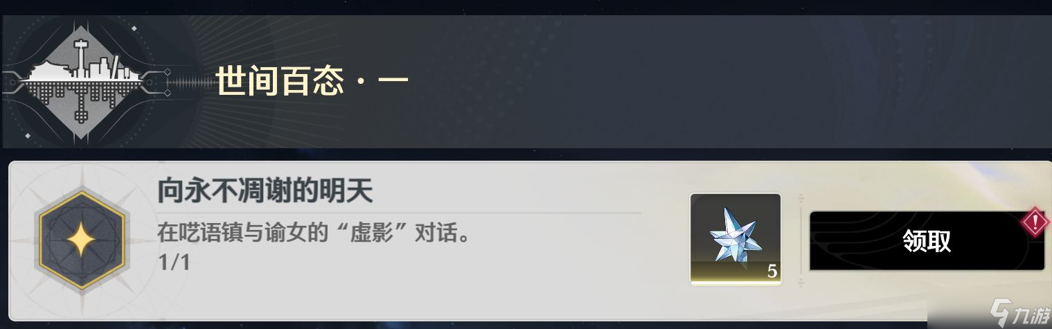 《鳴潮》隱藏任務(wù)“不死的角斗士”及5個成就完成攻略
