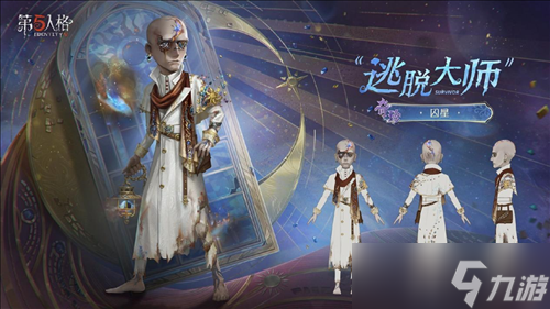 星辰救贖《第五人格》第四十賽季精華3正式上線