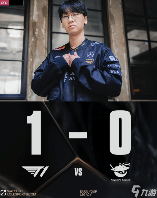 《英雄聯(lián)盟》S15八強戰(zhàn)AL首局不敵T1 目前比分0:1