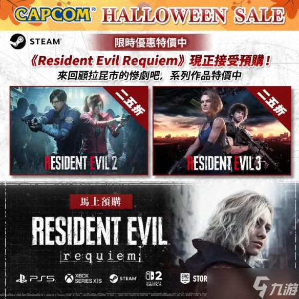 卡普空开启Steam万圣节特卖!多款大作迎来史低