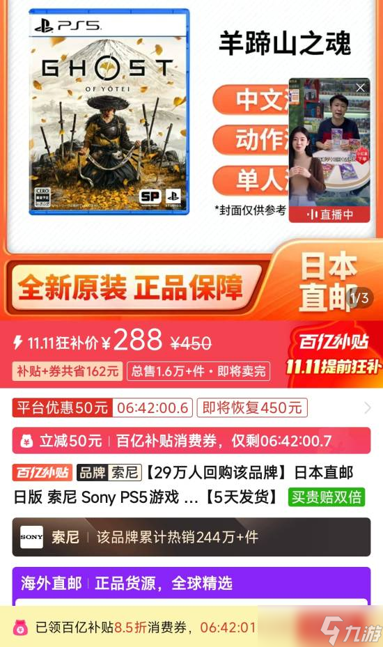 羊蹄山之魂PS5光盘价格跌破300元,日版特典受限但可跨区游玩