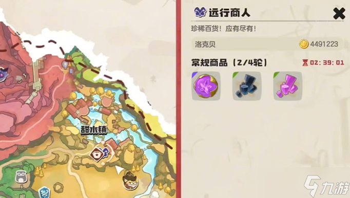 洛克王国世界远行商人在哪里-远行商人位置及售卖物品