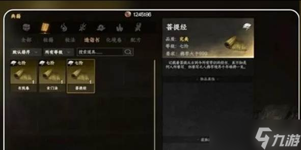 下一站江湖2儒学怎么提升 儒学提升方法