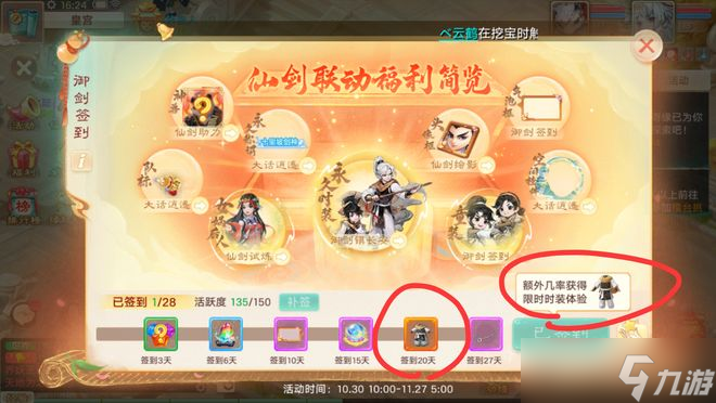 大話西游手游仙劍聯(lián)動海量福利拿到手軟