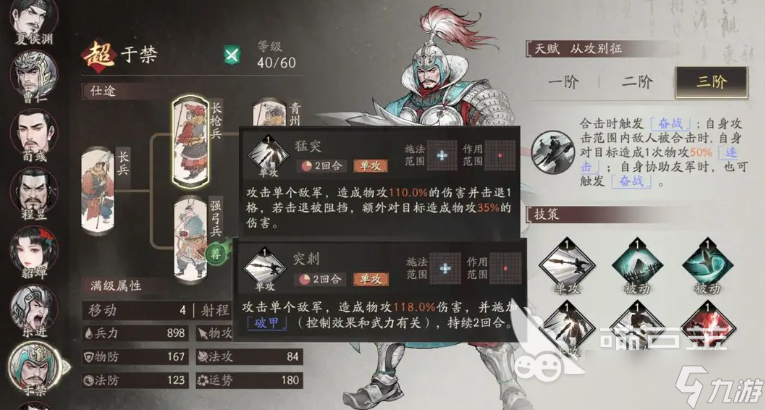 三国望神州于禁培养指南 三国望神州手游于禁怎么玩