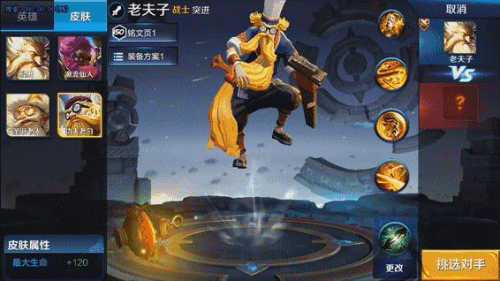 王者荣耀老夫子功夫老勺皮肤技能特效预览