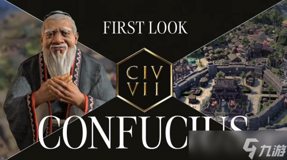 文明7领袖孔子介绍