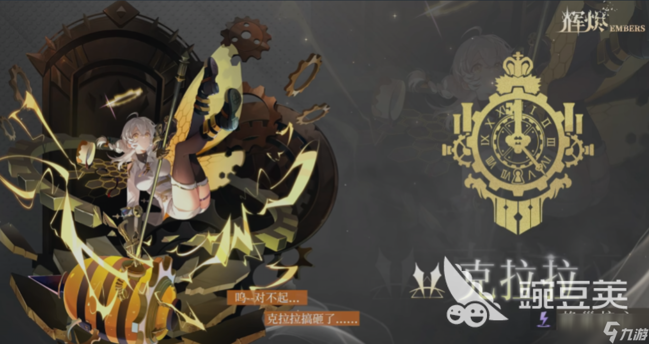 輝燼手游角色有哪些 輝燼手游角色大全