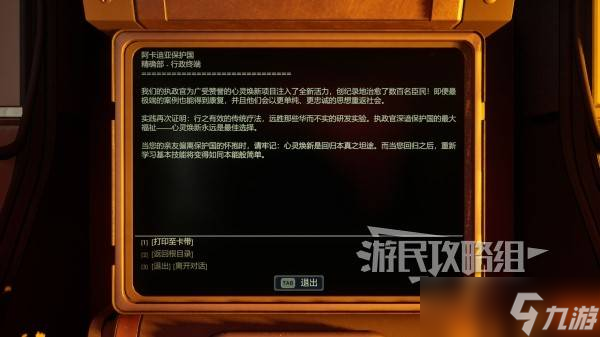 《天外世界2》伊内兹怎样招募入队-伊内兹加入队伍方法