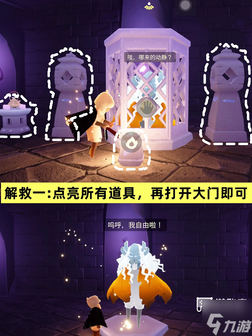 光遇萬圣節(jié)解救先祖任務(wù)攻略2025