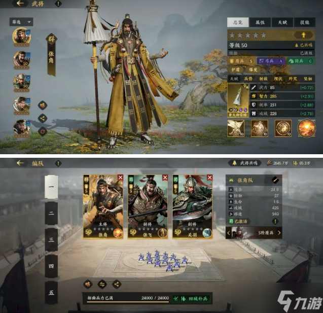 三國(guó)群英傳策定九州s1攻占洛陽(yáng)指南