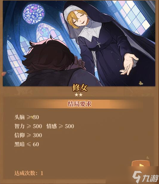 火山的女儿全结局达成条件图文介绍